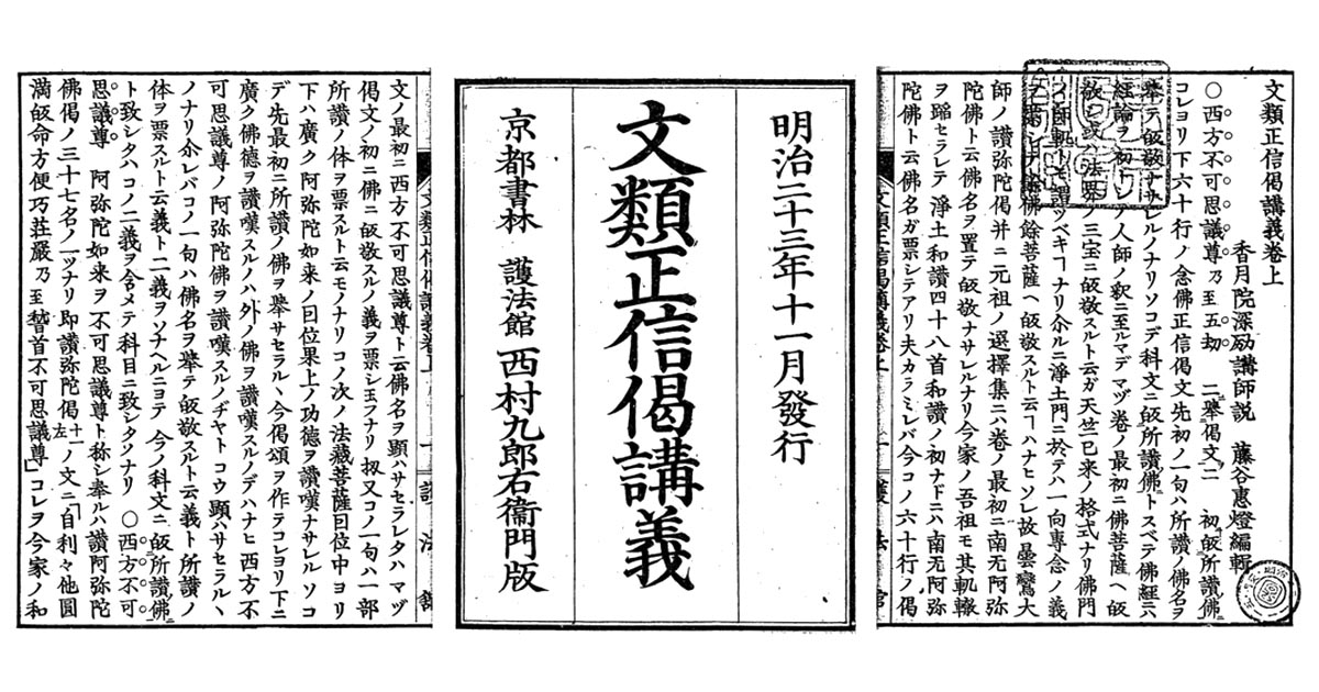 香月院深励 | 小竹山房