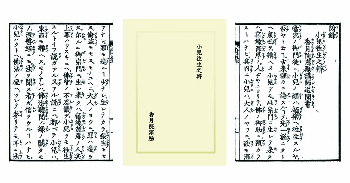 浄土三部経講義〈2〉観無量寿経講義 (1982年) (香月院深励著作集〈6〉) 浄土三部経（現代語版） | 本願寺出版社